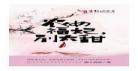 农门福运小娇娘