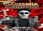 中国新说唱第10期野狼