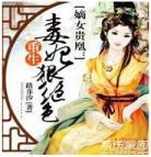 女主重生到恶毒女配文她穿成女配抢 女主重生军旅小说